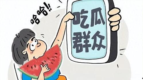 吃瓜不嫌瓜大,揭秘娱乐圈那些事儿