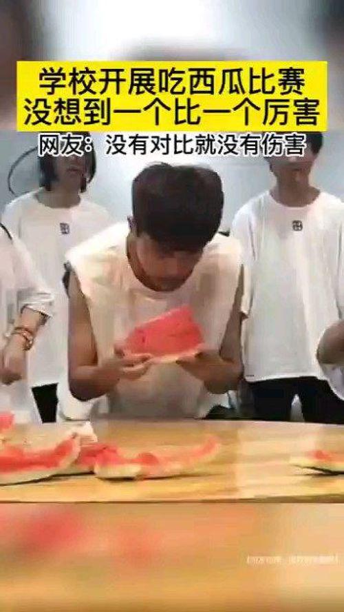 吃瓜打比赛,一场别开生面的吃瓜大赛